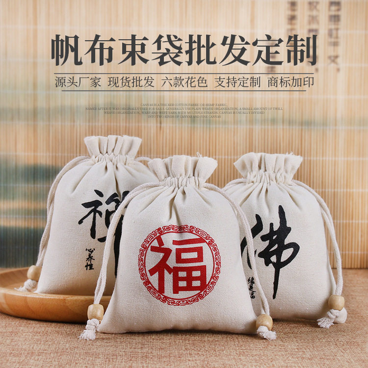 首饰包装袋抽绳收纳麻布束口袋图片