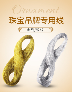 金银丝线珠宝标签首饰吊牌用翡翠玉器眼镜价格标签牌挂绳服装吊牌