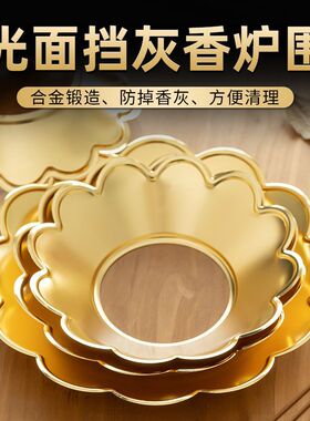 上香防掉家用外罩香炉围