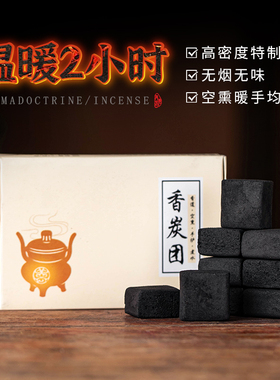 隔火无烟持久恒温香炭手炉