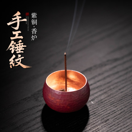 纯铜香薰炉小香炉紫铜手工锤纹线香炉香插香座香托茶道香炉沉香炉