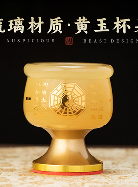 黄玉佛具家用供酒供水杯
