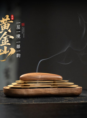 黄金山实木线香香薰炉茶道摆件