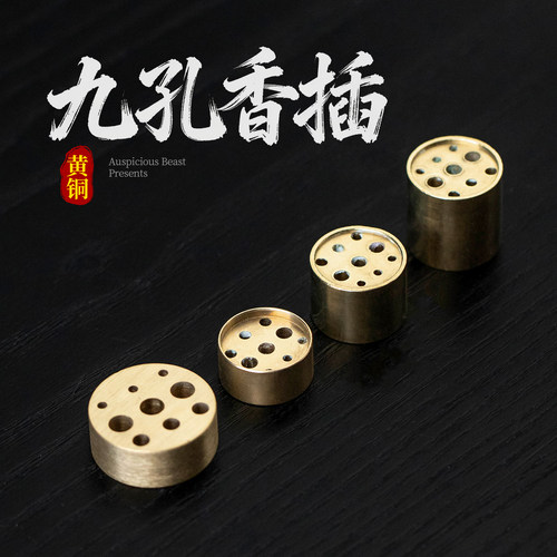 黄铜九孔线香香插香薰炉