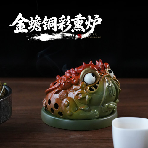 国风黄铜金蟾盘香炉茶道摆件