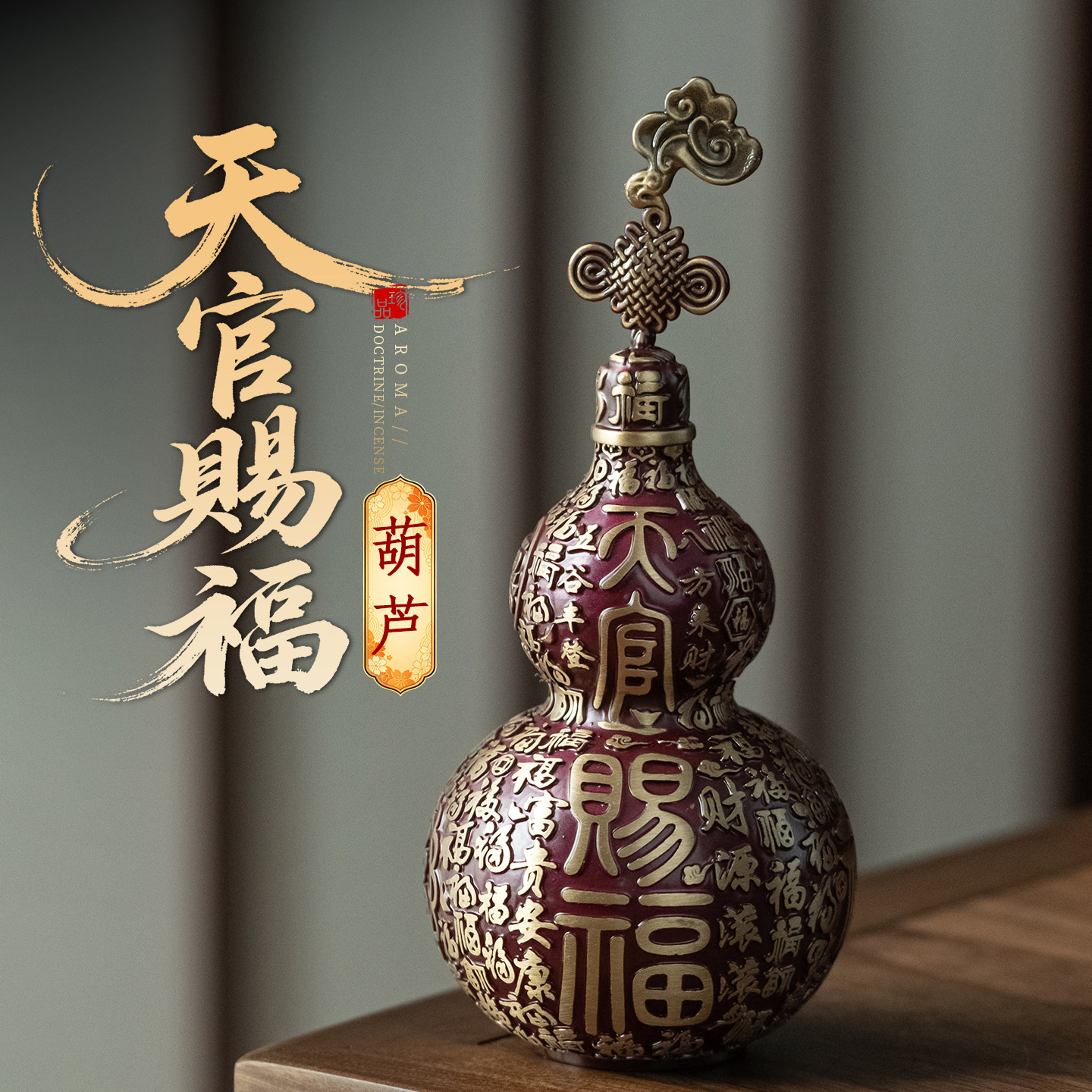 纯黄铜天官赐福开口葫芦