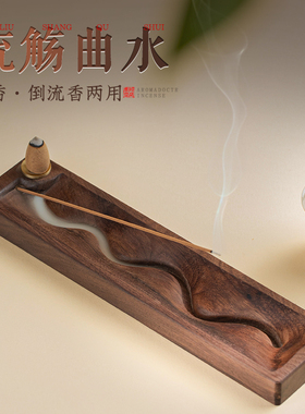 中式黑胡桃倒流香炉线香插禅意