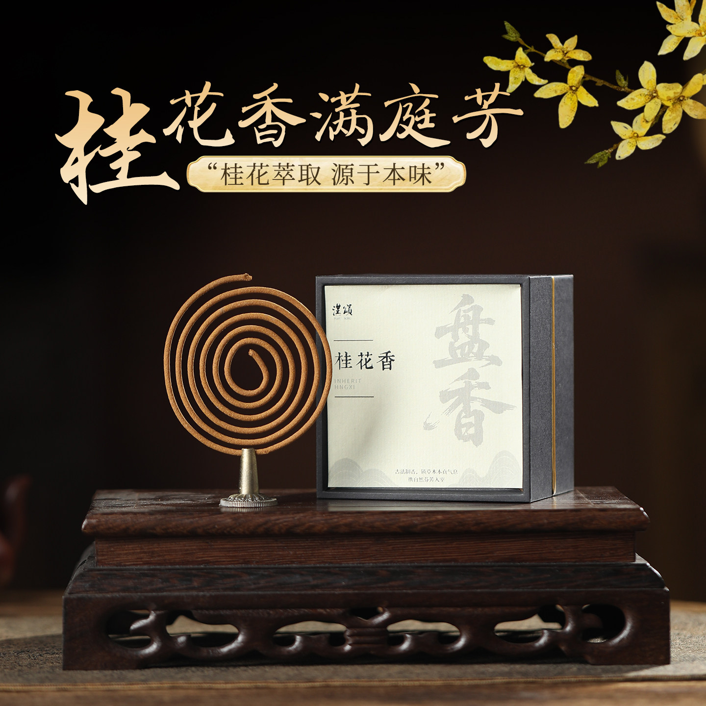 桂花檀香沉香盘香持久安神家用