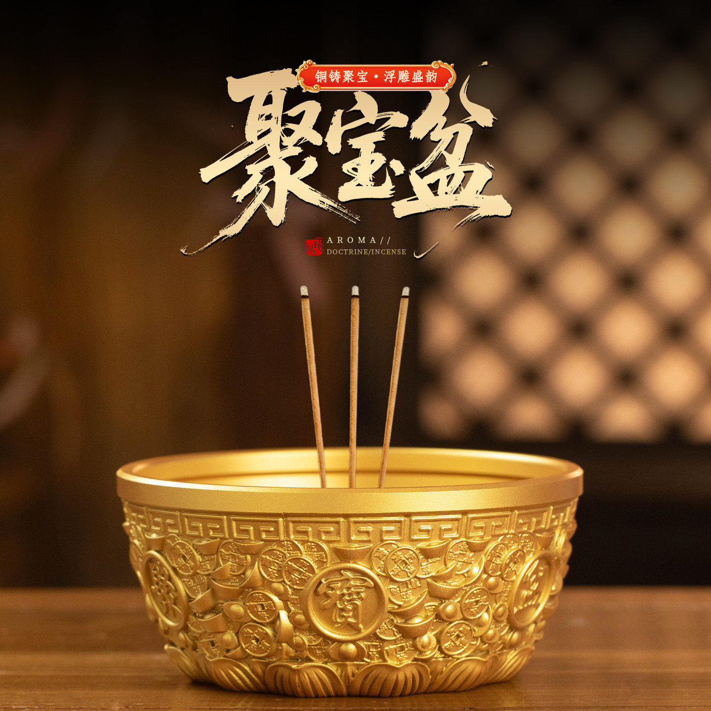 纯黄铜聚宝盆佛前线香炉