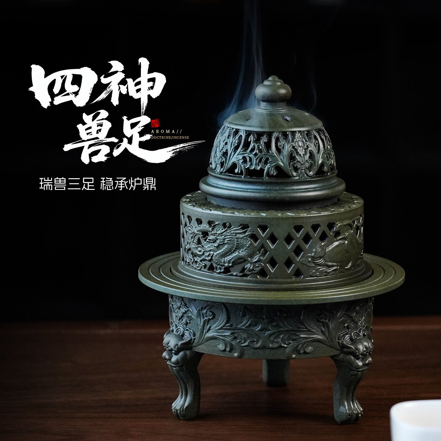 中式黄铜宣德炉镂空四神兽香薰炉