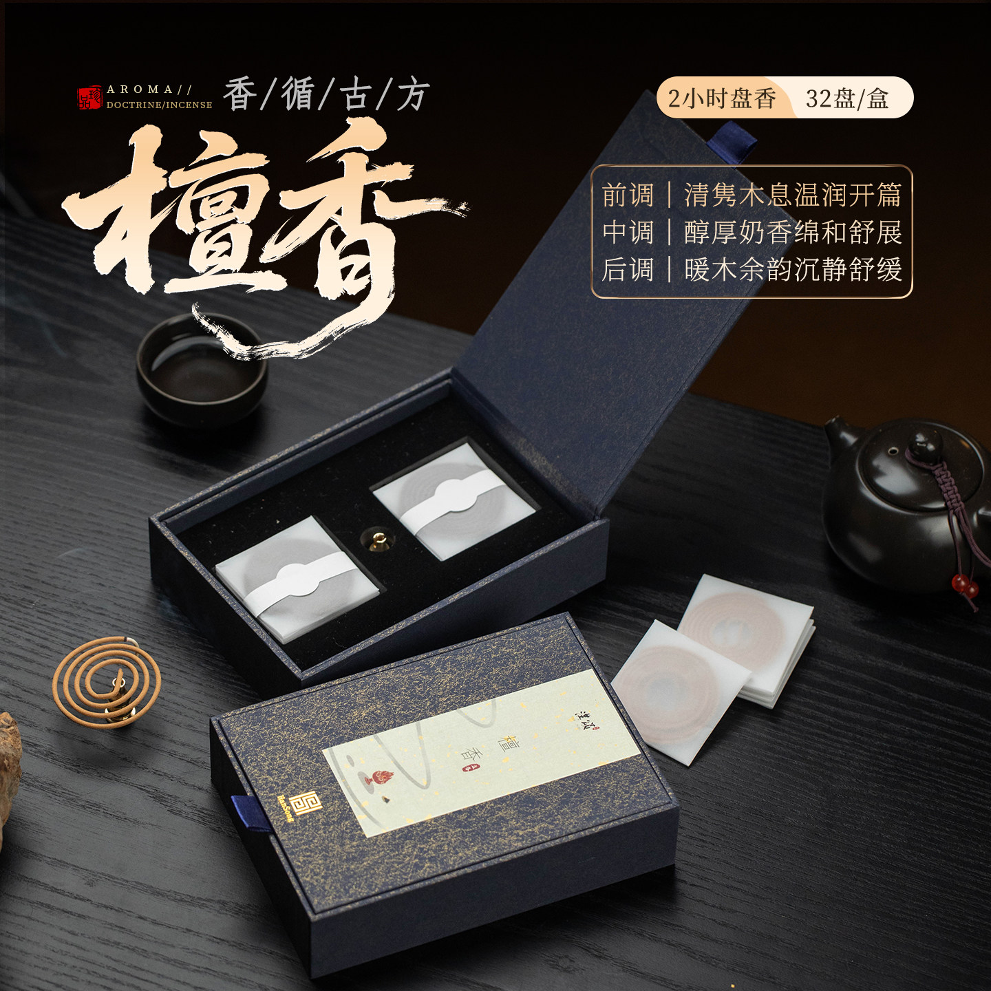 檀香艾草桂花持久盘香