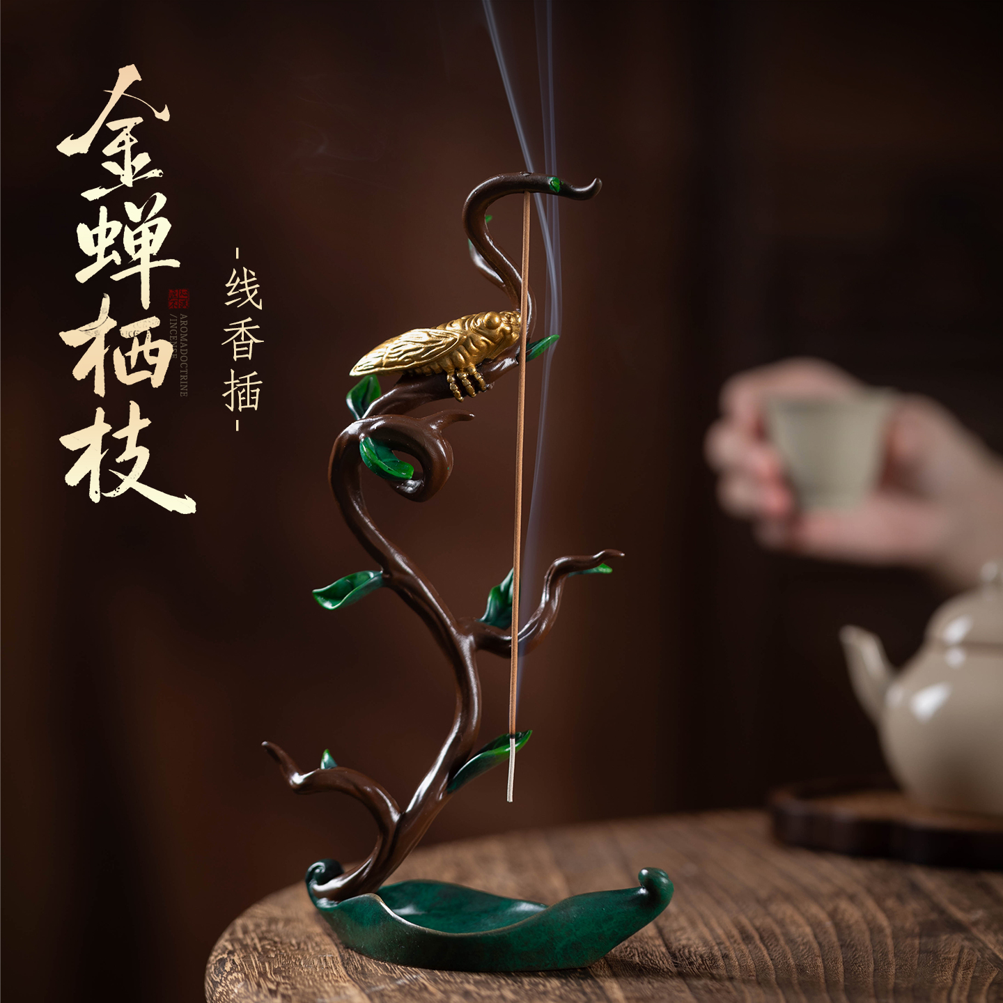倒挂线香香插铜合金家用室内香薰炉创意金蝉香座托盘不落灰高级感