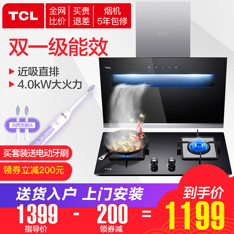 TCL 3222J+5205B³éÓÍÑÌ»úÈ¼ÆøÔîÌ××°ÑÌ»úÔî¾ßÌ××°ÑÌÔîÌײͲàÎüʽ