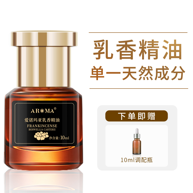 乳香单方精油10ml天然香薰植物官方旗舰店家用正品面部按摩油