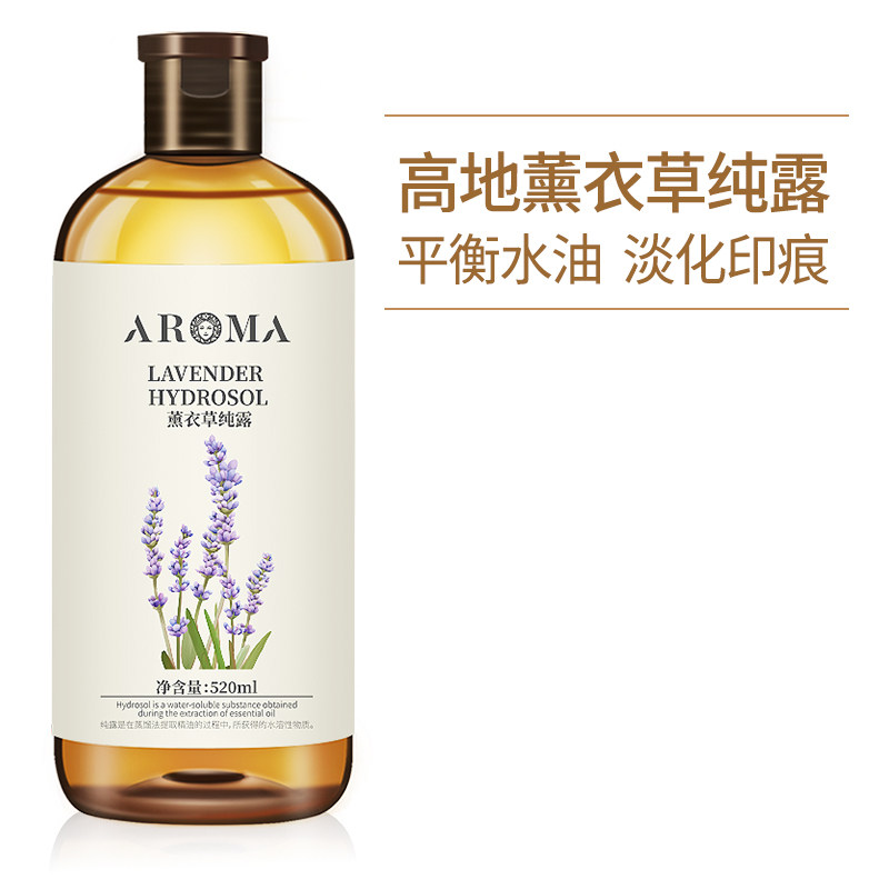 爱诺玛亚高地薰衣草纯露控油淡化痘印舒缓肌肤补水保湿喷雾花水