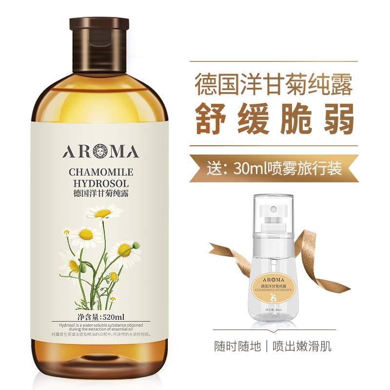 德国洋甘菊纯露爽肤水旗舰店官网正品敏感肌肤补水喷雾舒缓花水