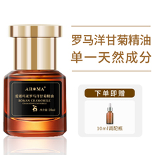 罗马洋甘菊精油单方10ml天然植物香薰官方旗舰店正品身体面部精油