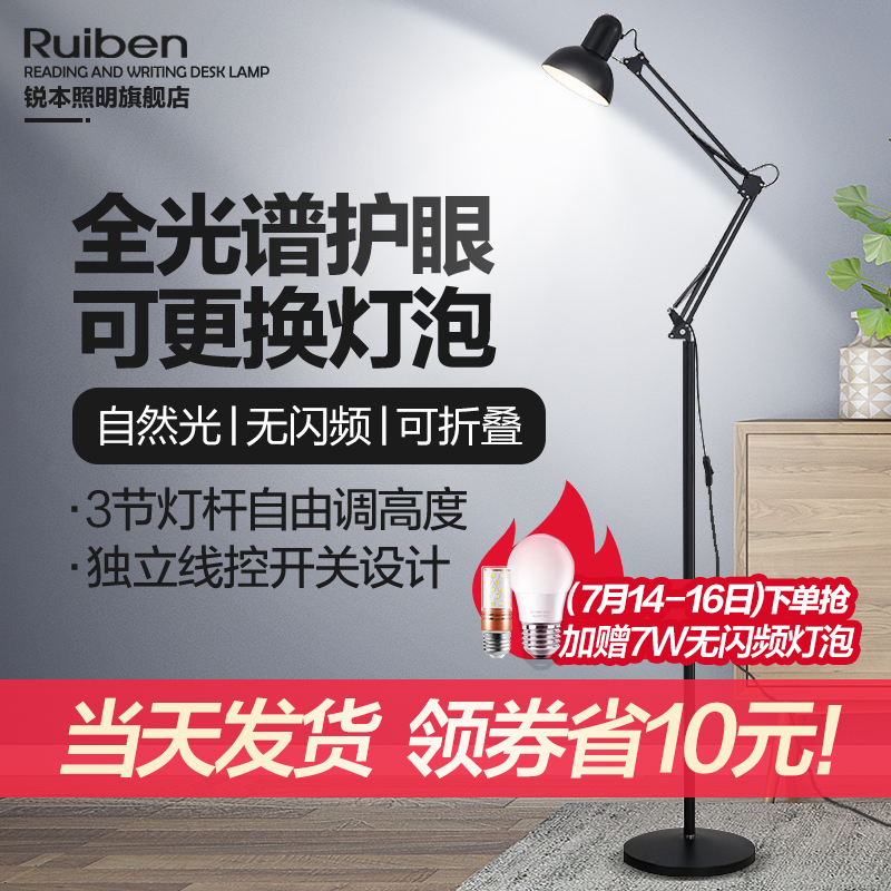 锐本 长臂折叠落地灯LED三档调光简约客厅卧室护眼书房办公台灯