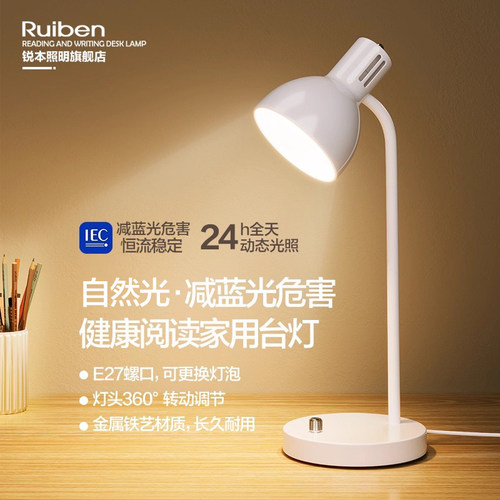 减蓝光护眼AAA无闪频阅读台灯