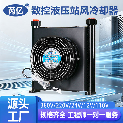 芮亿AJ0510数控机床液压油散热器