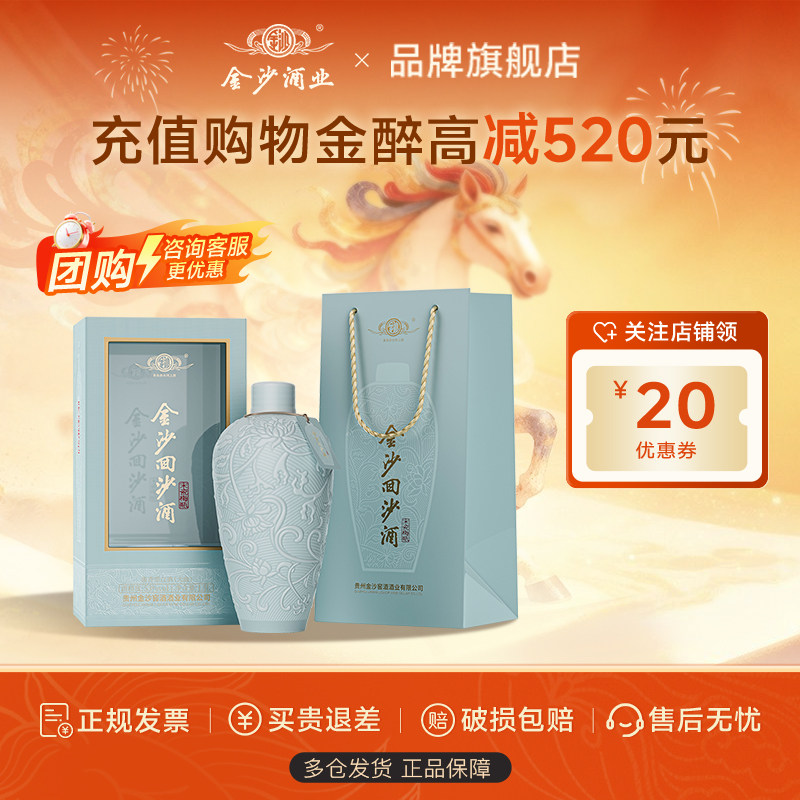【全新升级】金沙回沙酒酱香型53度1.5L宋瓷梅瓶博物馆 【3斤装】