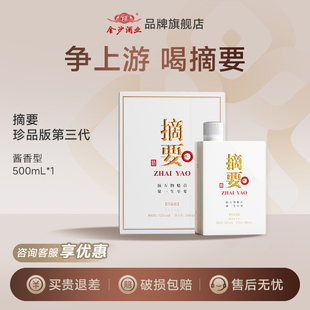 贵州摘要酒珍品版 旗舰店 三代酱香型白酒53度500mL礼盒装 正品