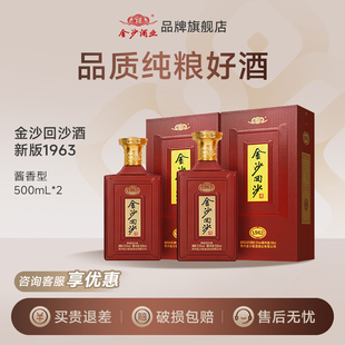 正品 53度500mL纪年酒1963酱香型白酒金沙酒 旗舰店 双瓶