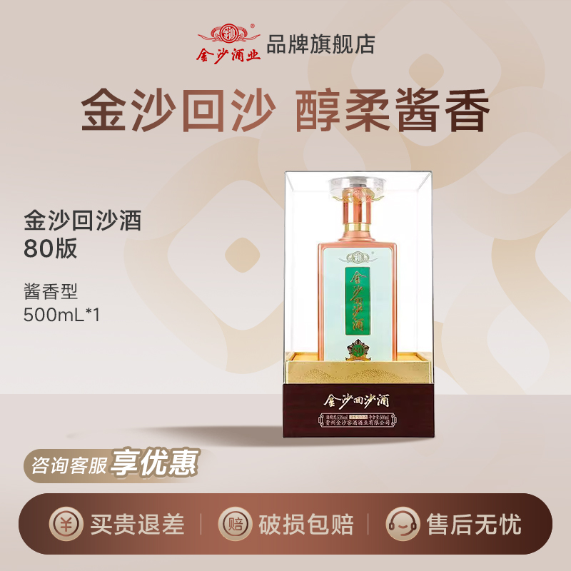金沙回沙酒80版53度酱香型白酒500ml整箱6瓶礼盒装收藏送礼