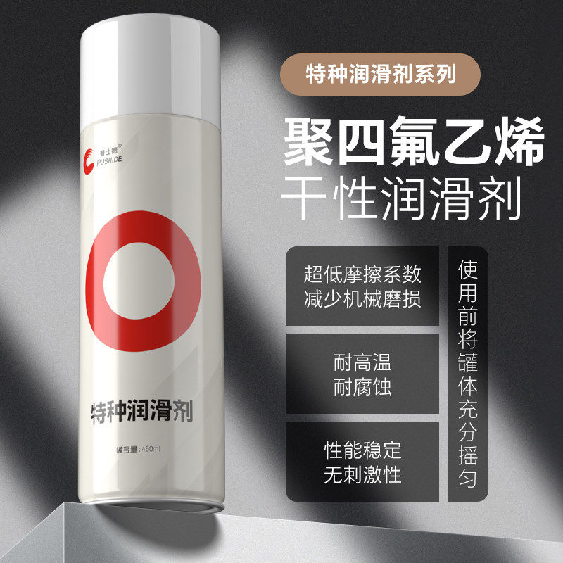 普士德聚四氟乙烯PTFE干性润滑剂防粘着特氟龙不粘涂层喷剂白色