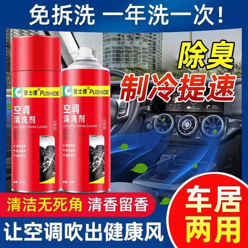 普士德汽车空调清洗剂出风口管道内部清新剂去异味蒸发器除臭套装										