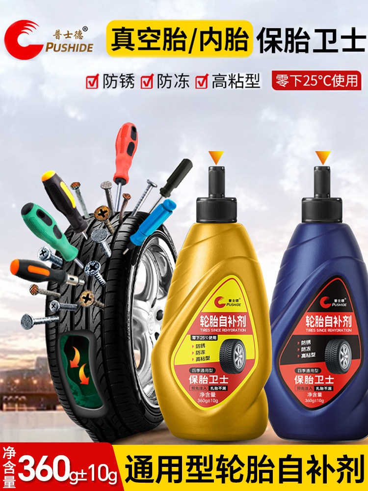 60瓶装 自补液自行车电动车摩托车汽车轮胎真空胎内胎补胎胶水液