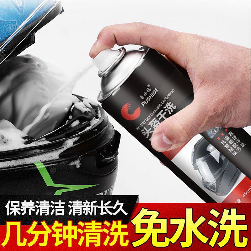 电动车摩托车头盔清洗剂内衬内胆去异味泡沫免水洗清洁剂除臭,汽车零部件/养护/美容/维保,清洗剂/养护剂,淘宝优惠券,粉丝福利购,淘宝优惠卷