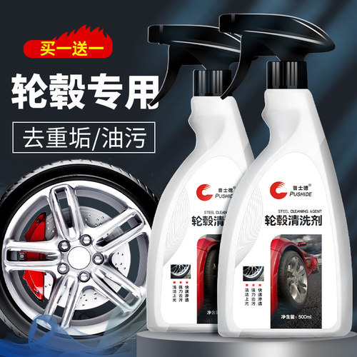 轮毂钢圈清洗剂铝合金铁粉除锈