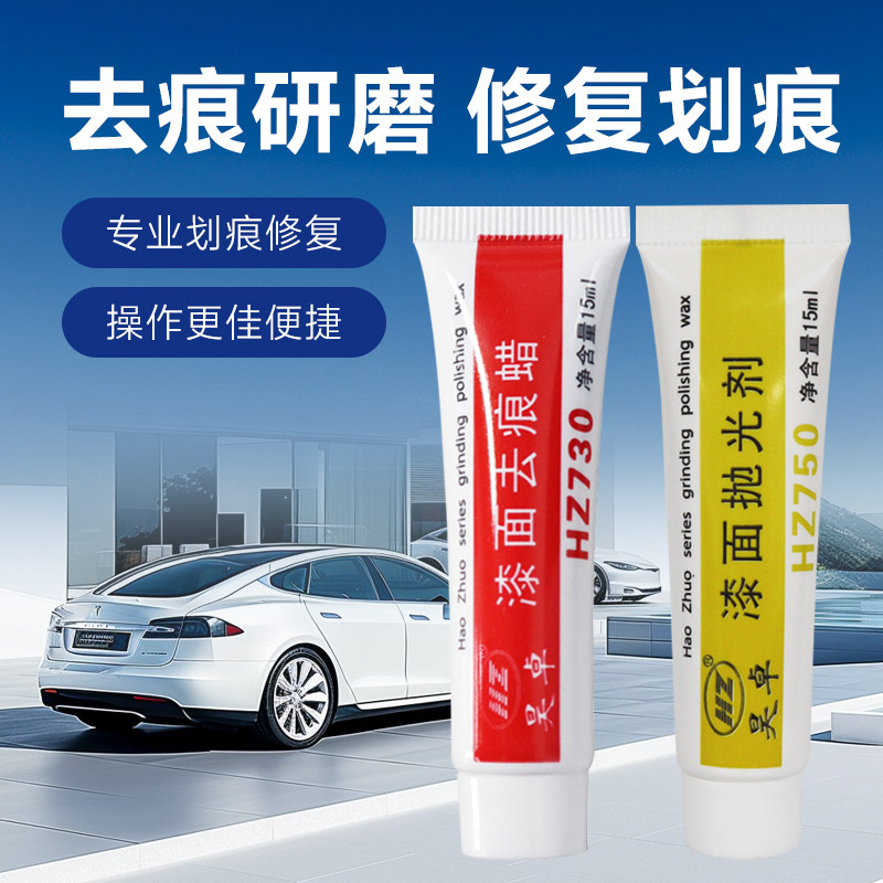 去痕研磨剂抛光剂镜面釉漆面去痕蜡去除轻微划痕顽固污渍增加亮度