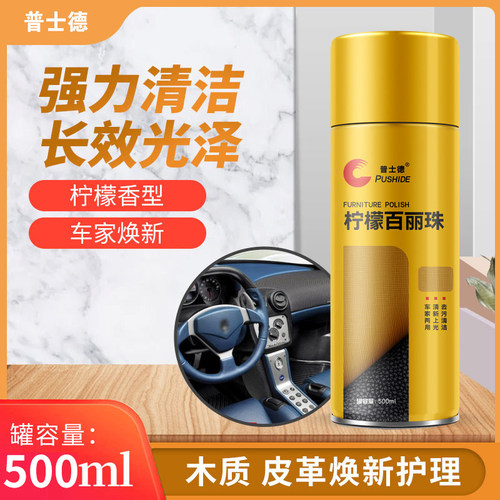 柠檬百丽珠清洁剂去污整箱汽车