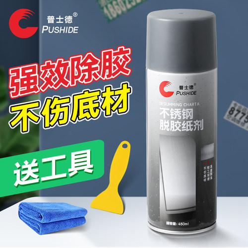 普士德不锈钢除胶剂保护膜强力