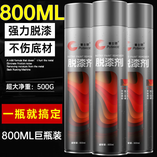 强力除漆剂除漆脱漆剂