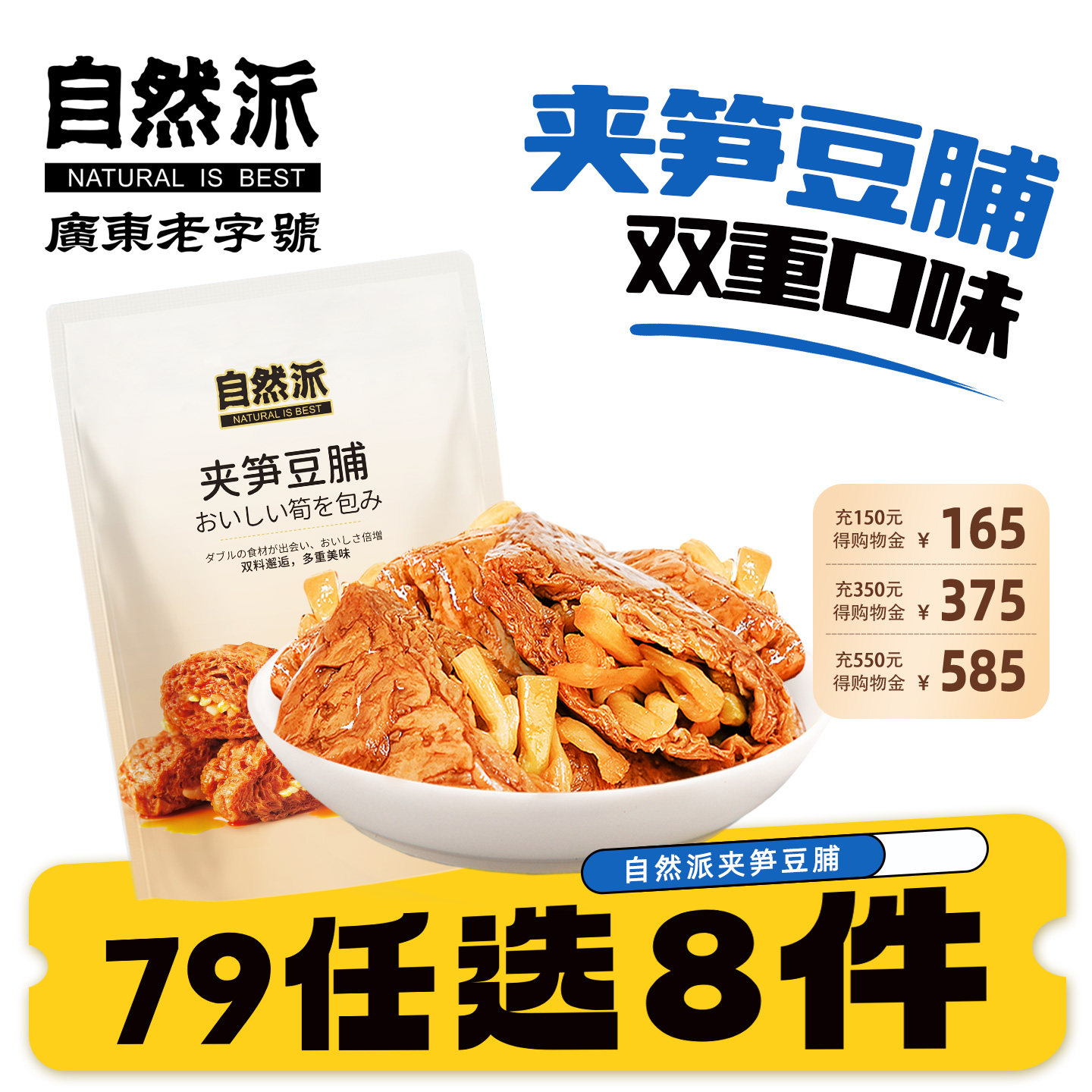 【79元任选8件】自然派夹笋豆脯90g包甜辣味豆制品小零食独立装