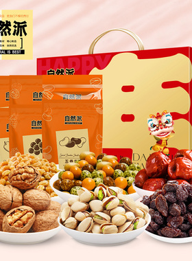 自然派坚果礼盒1320g大吉大利果仁开心果罐装休闲零食年货送礼物