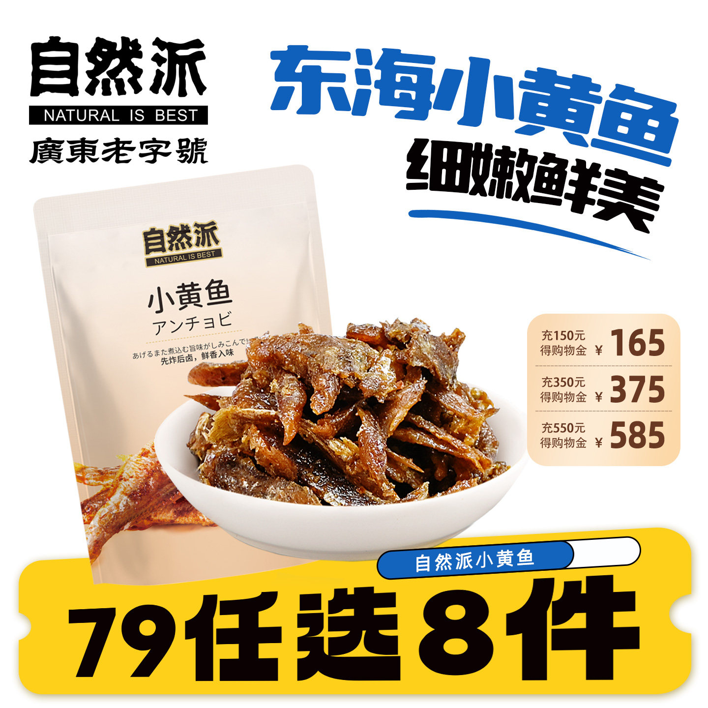 【79元任选8件】自然派烧烤味小黄鱼80g袋装小鱼仔聚会休闲小零食