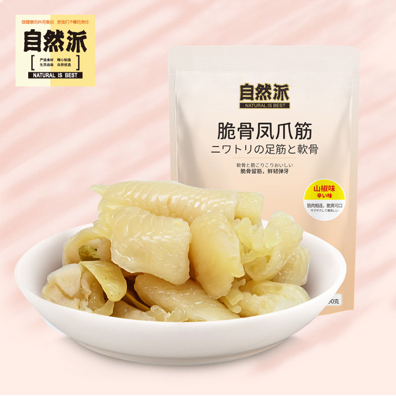 自然派脆骨凤爪筋90克袋装去骨泡椒鸡脚筋即食休闲小吃熟食下酒菜,零食/坚果/特产,鸡肉零食,淘宝优惠券,粉丝福利购,淘宝优惠卷