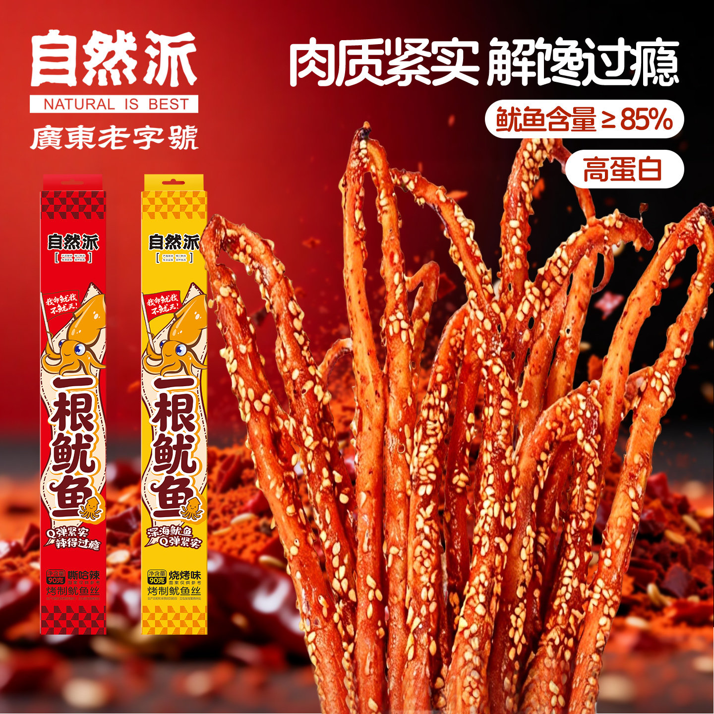 自然派一根鱿鱼手撕鱿鱼丝条开袋即食烧烤味嘶哈辣味零食鱿鱼干 - 实物图