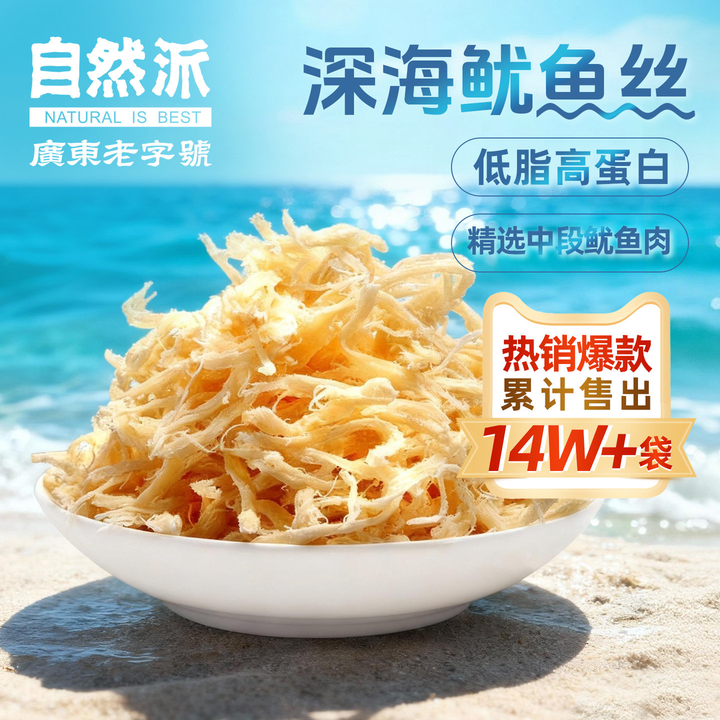 自然派炭烧鱿鱼丝70g/袋装芥末手撕鱿鱼办公室零食北海风味天妇罗