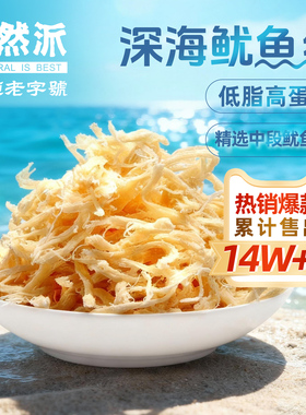 自然派炭烧鱿鱼丝70g/袋装芥末手撕鱿鱼办公室零食北海风味天妇罗