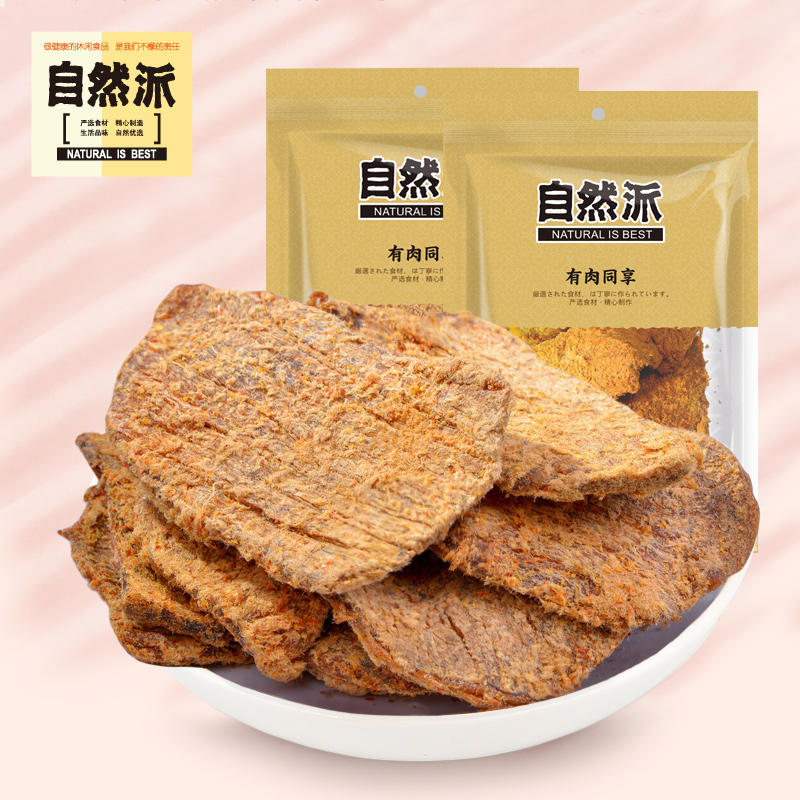 自然派沙爹味猪肉干100g*2手撕即食肉脯肉干休闲零食小吃袋装