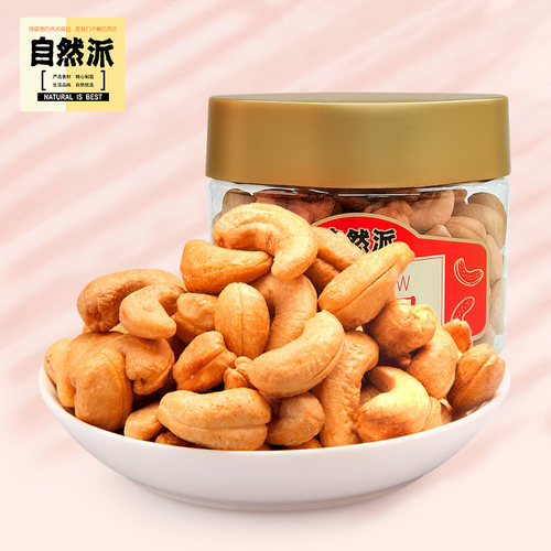 自然派淮盐腰果200g罐装坚果零食
