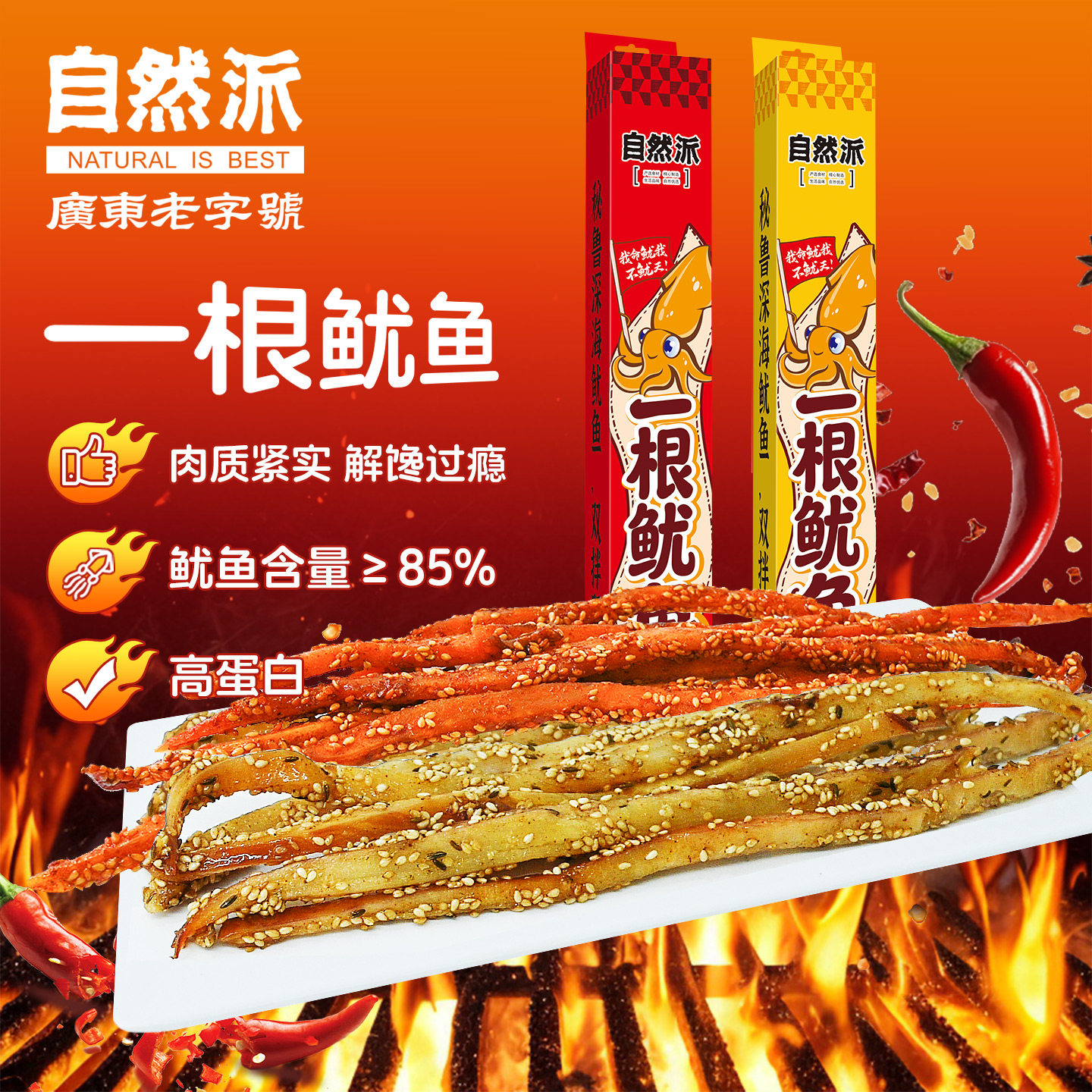 自然派一根鱿鱼手撕鱿鱼丝条开袋即食烧烤味嘶哈辣味零食鱿鱼干