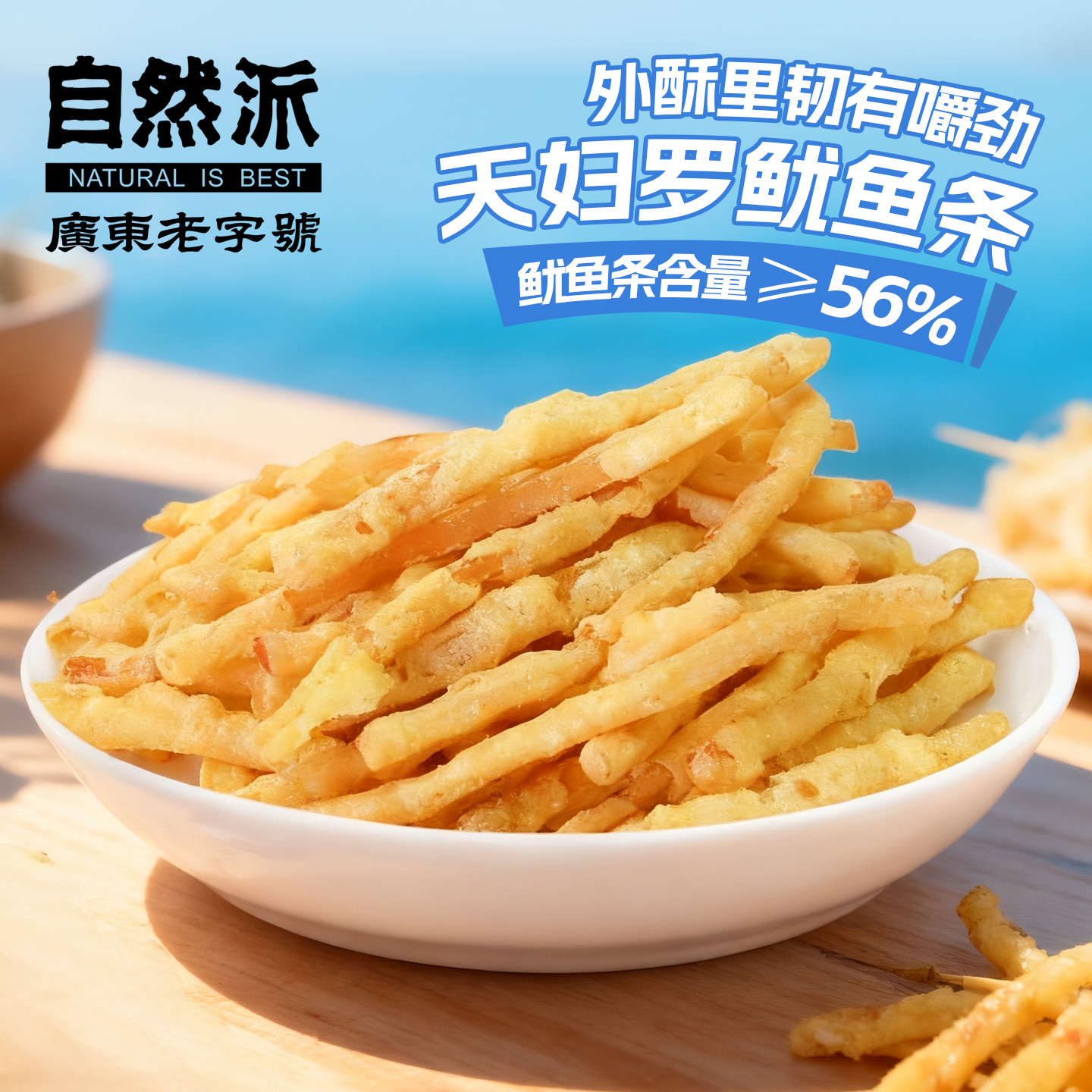 自然派天妇罗50gx3袋鱿鱼芥末味