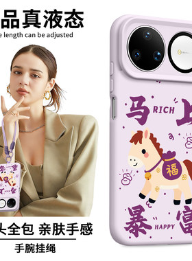 适用华为Nova15Pro手机壳15新款15Ultra保护套14紫色14Pro马年13带挂绳12液态硅胶14Ultra全包Pro本命年外壳