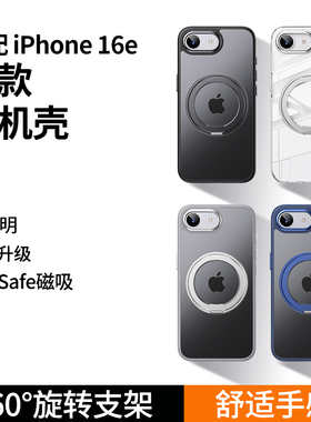 适用苹果16e手机壳iphone16e磁吸支架magsafe硅胶超薄全包新款半透明高级感女男防摔外支点se4镜头保护套ct